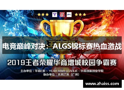 电竞巅峰对决:ALGS锦标赛热血激战 电竞巅峰对决:ALGS锦标赛热血激战